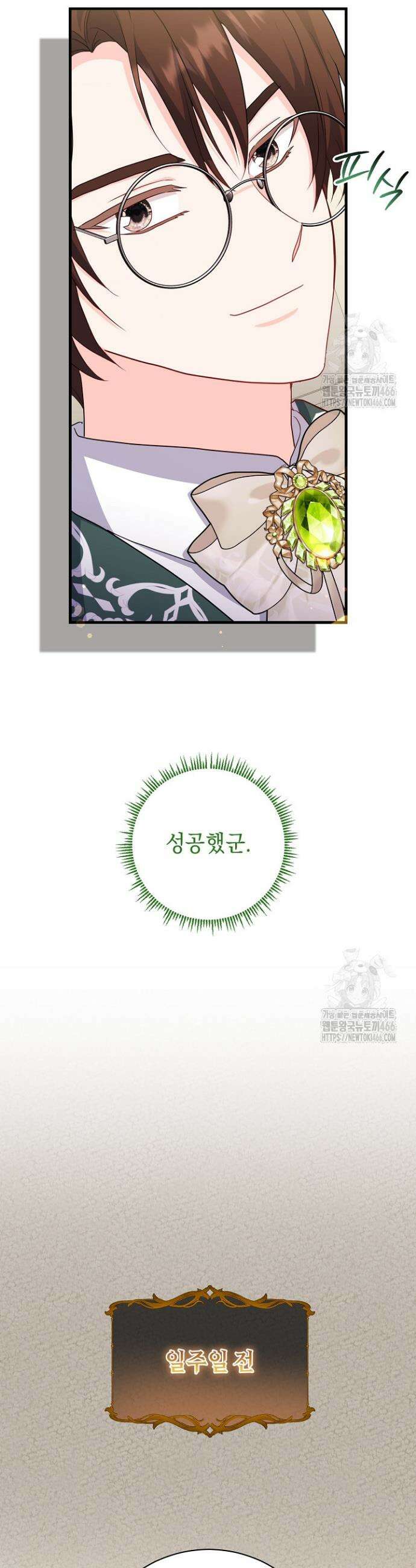 국왕의 스카우트를 거절하는 법 40화 6