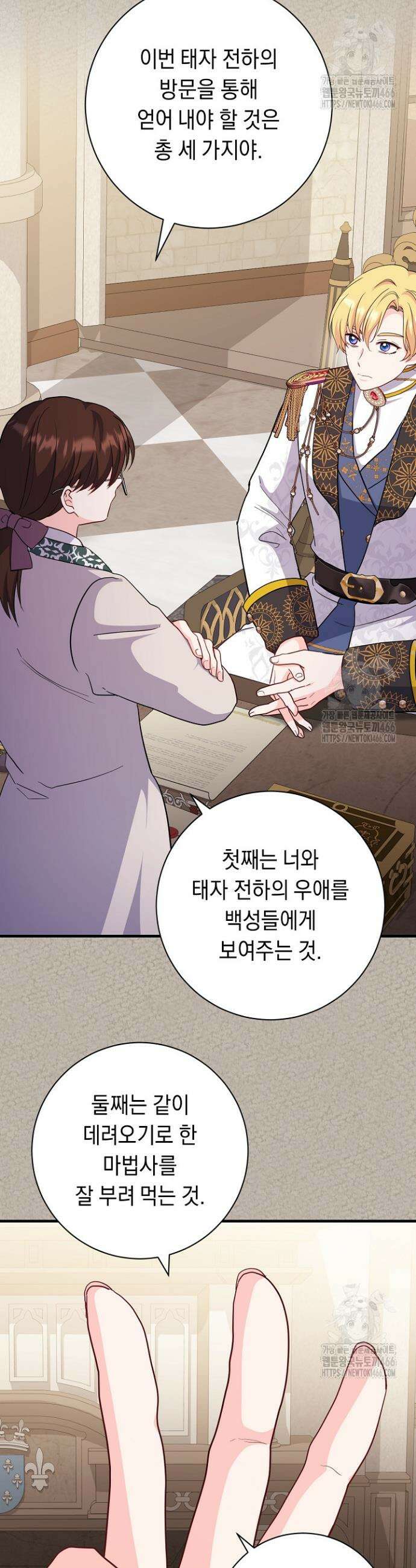 국왕의 스카우트를 거절하는 법 40화 7