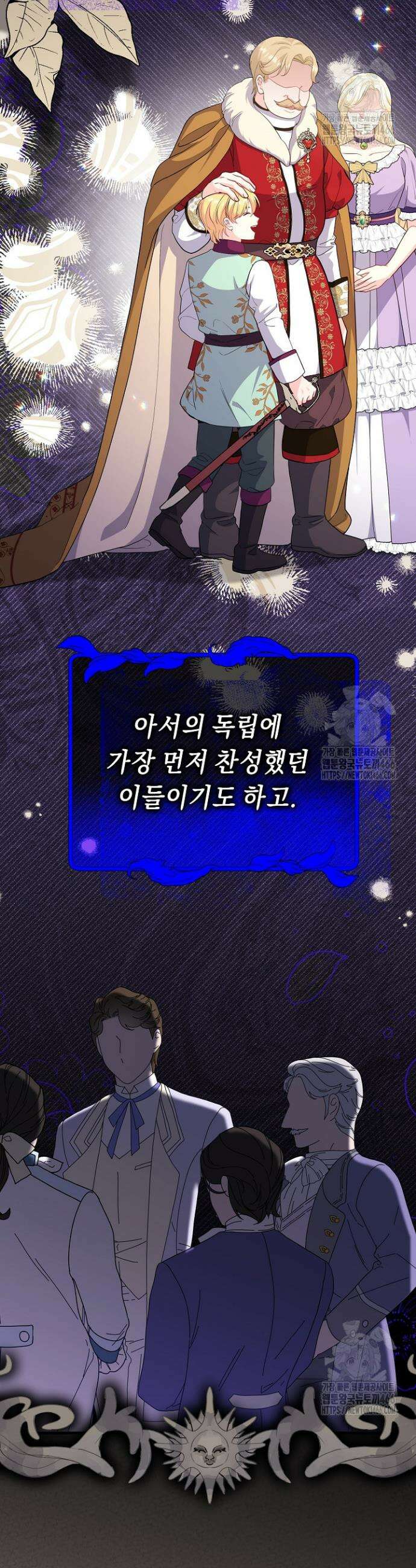국왕의 스카우트를 거절하는 법 40화 9