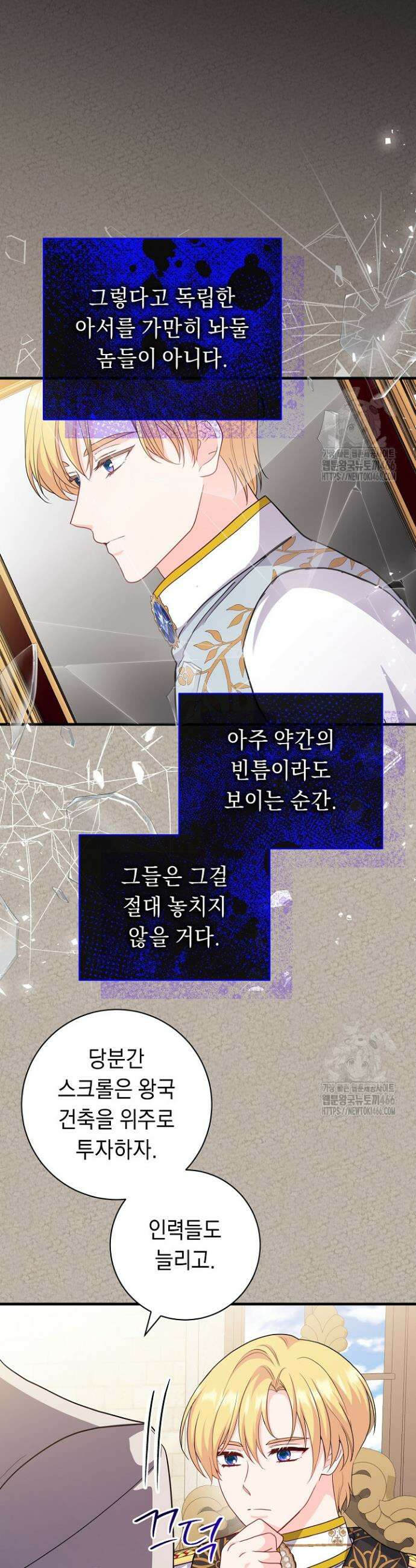 국왕의 스카우트를 거절하는 법 40화 10