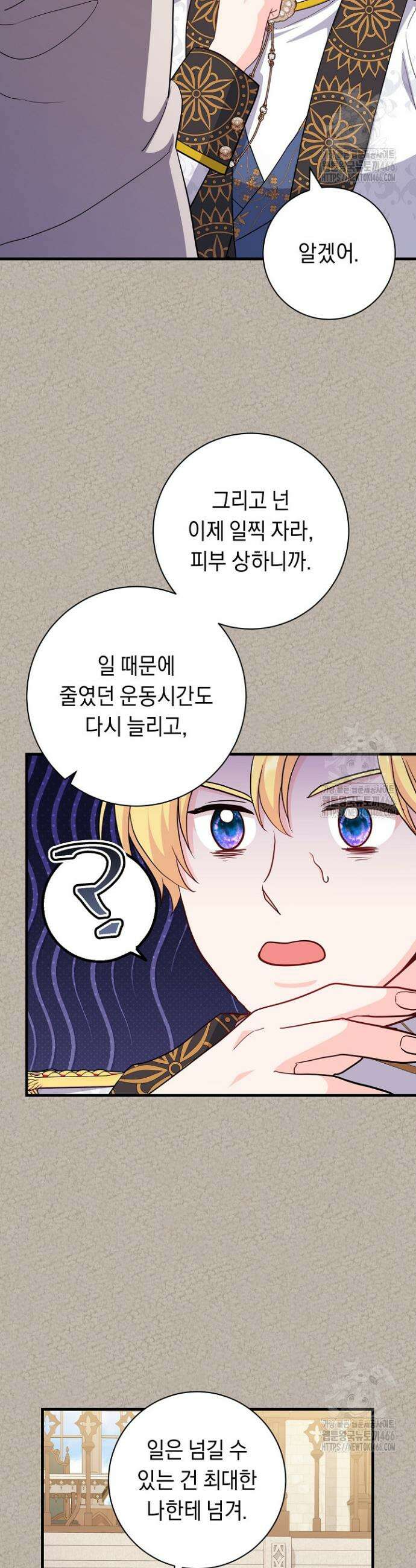 국왕의 스카우트를 거절하는 법 40화 11