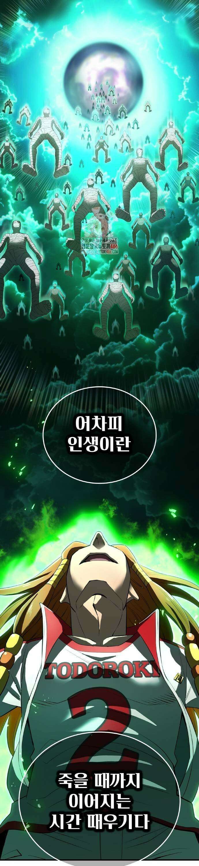 나만 최강 초월자 35화 1