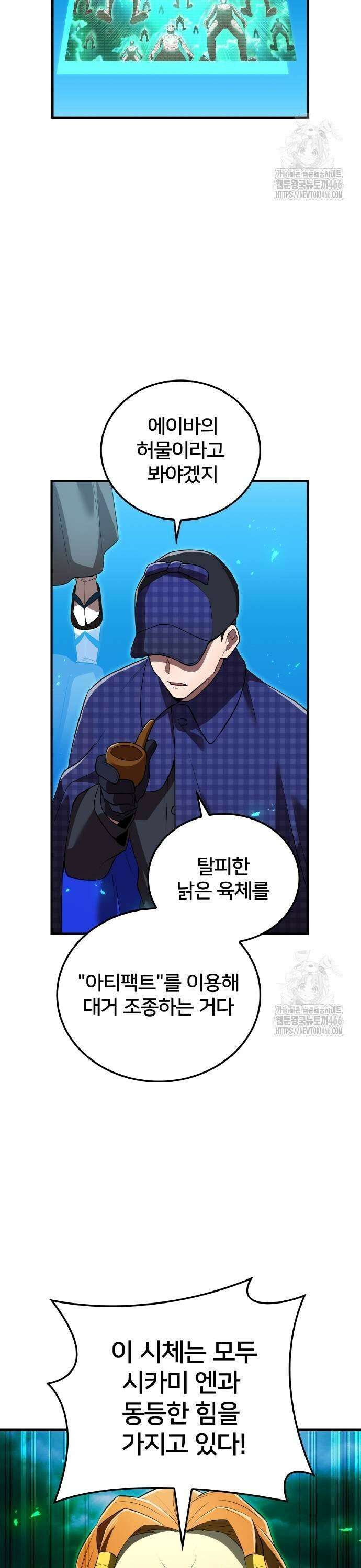 나만 최강 초월자 35화 3