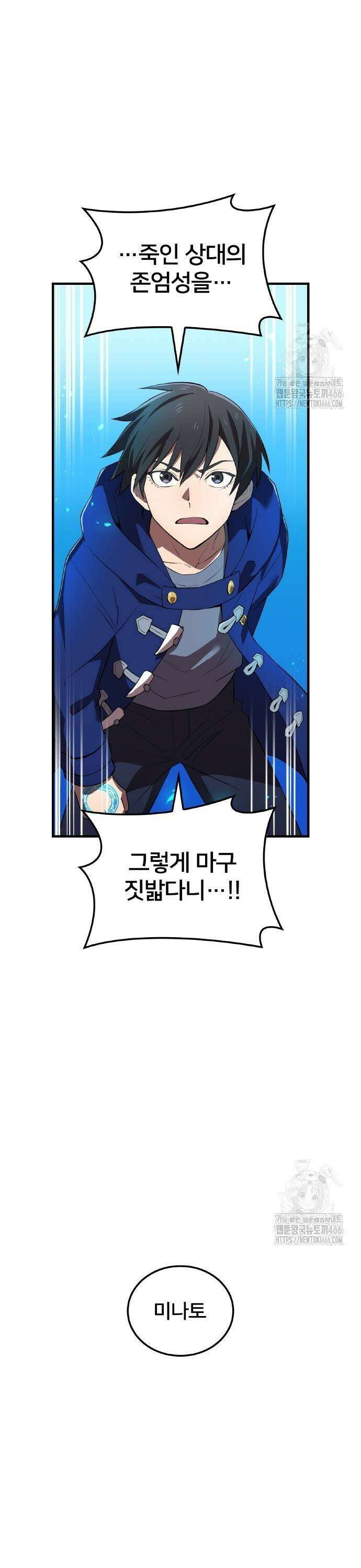 나만 최강 초월자 35화 5