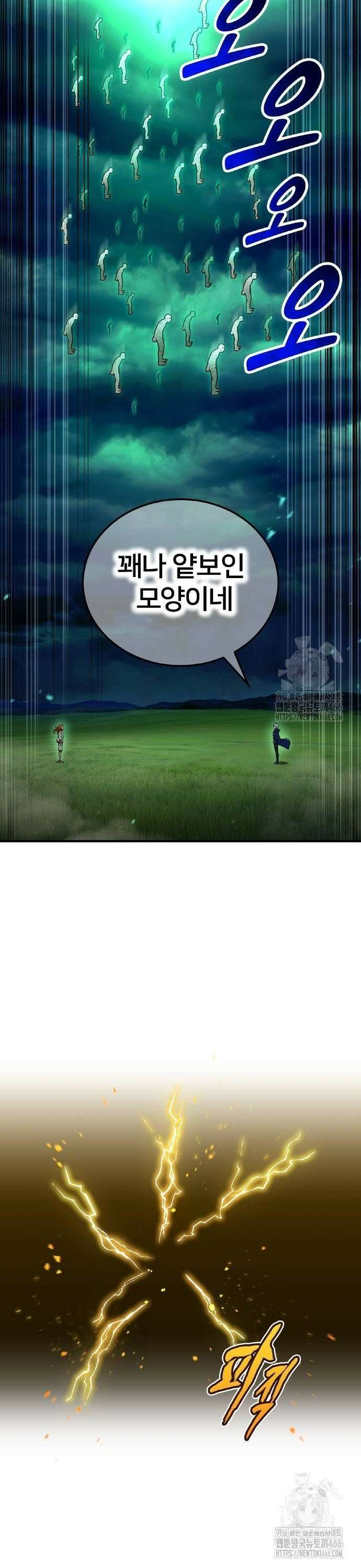 나만 최강 초월자 35화 8