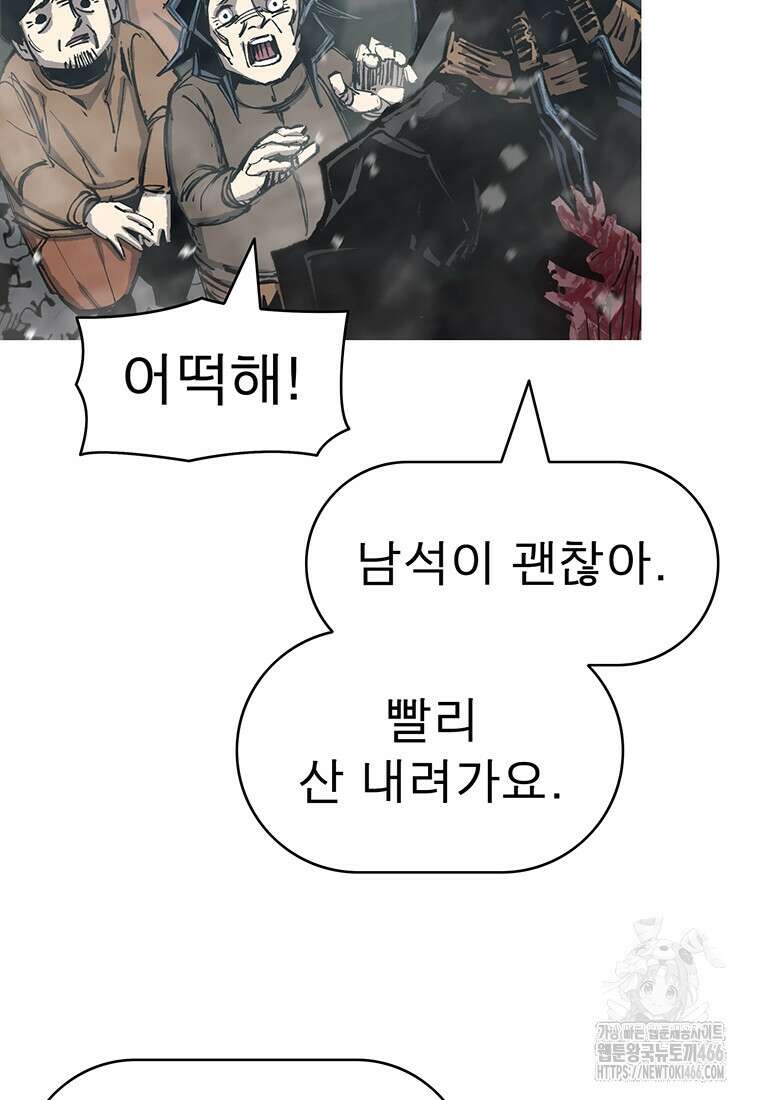 불멸의 투귀 138화 17