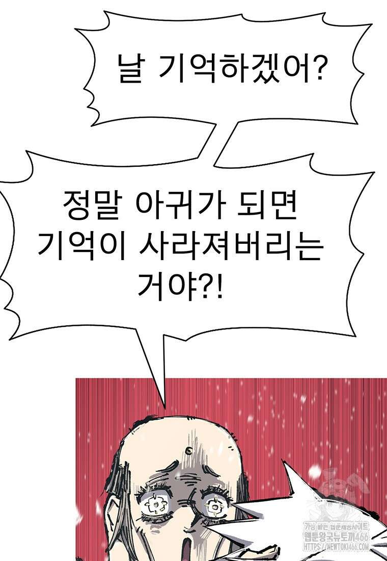불멸의 투귀 138화 23