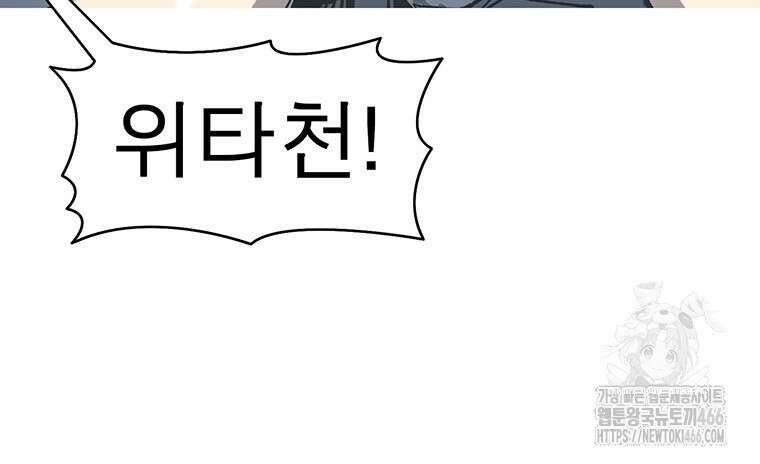 불멸의 투귀 138화 26