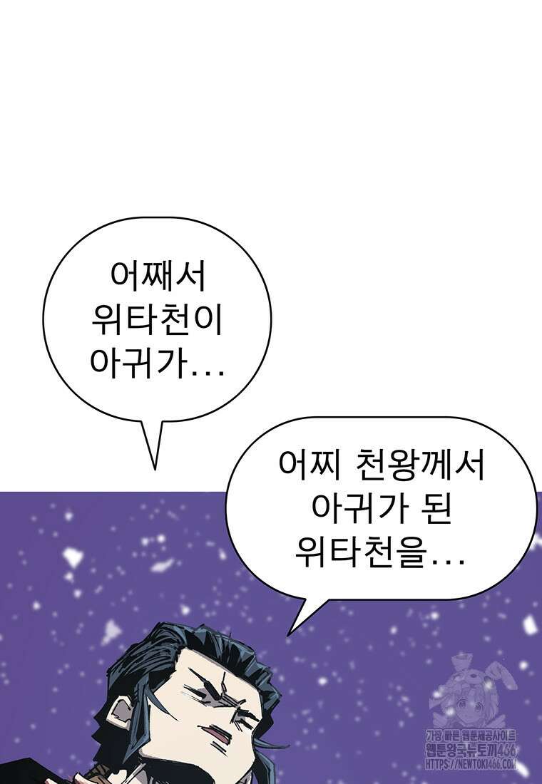 불멸의 투귀 138화 30