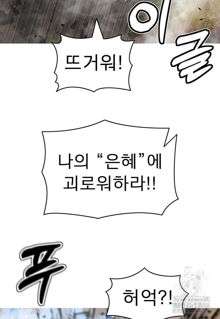 불멸의 투귀 138화 66