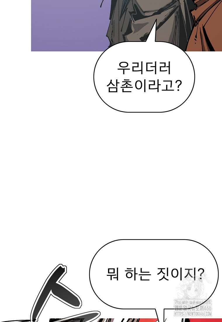 불멸의 투귀 138화 74
