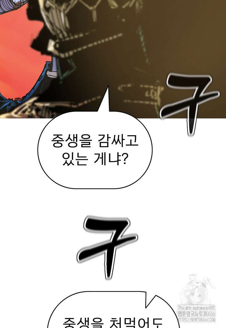 불멸의 투귀 138화 77