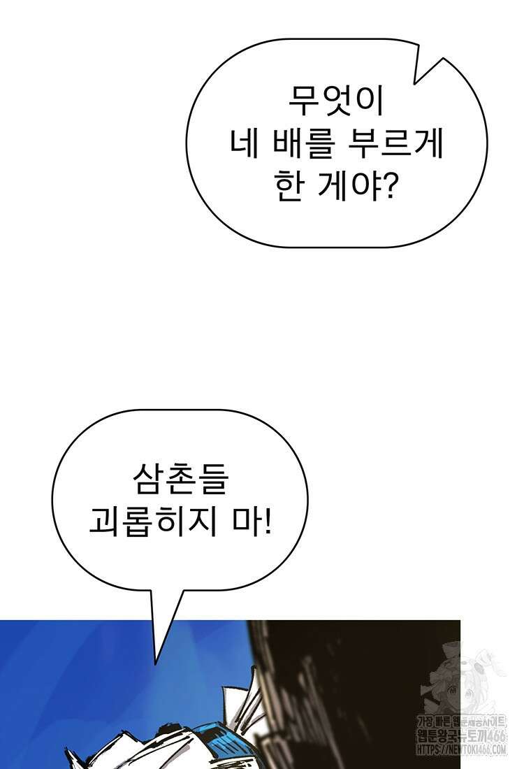 불멸의 투귀 138화 79