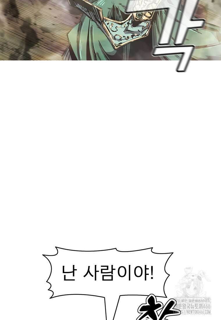 불멸의 투귀 138화 99