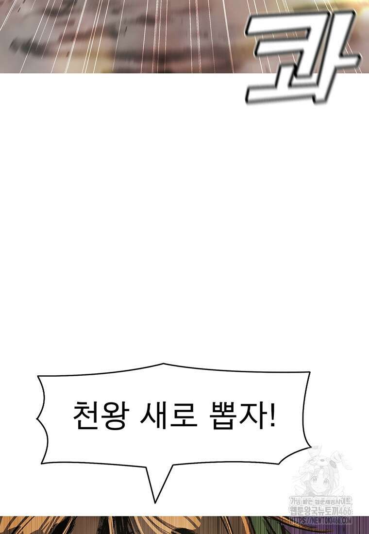 불멸의 투귀 138화 108