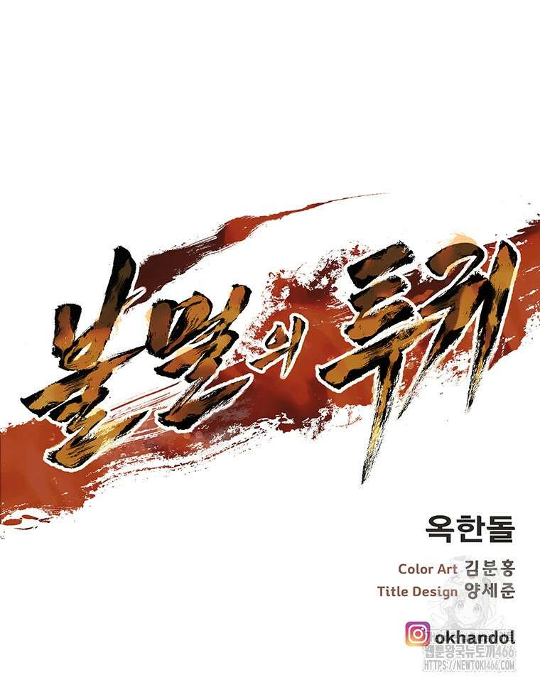 불멸의 투귀 138화 111