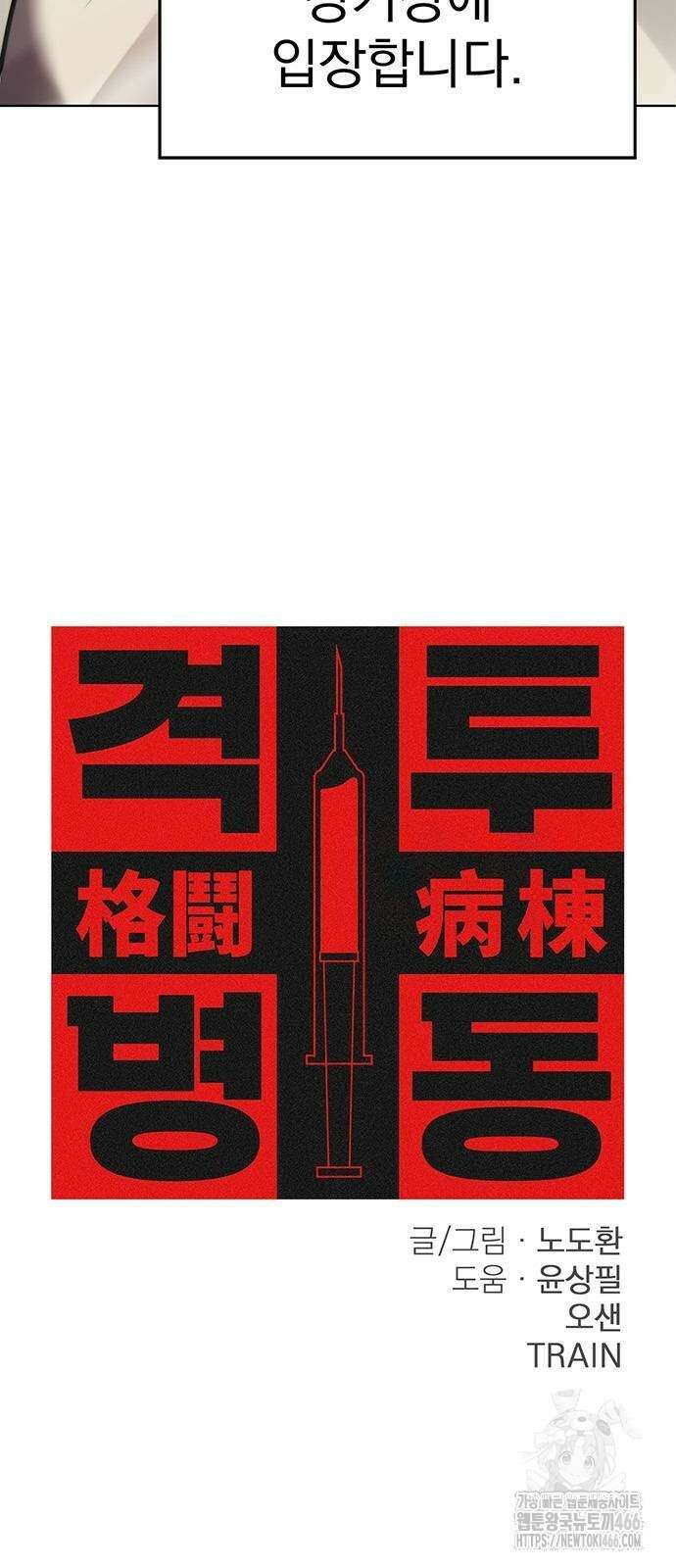 격투병동 33화 5