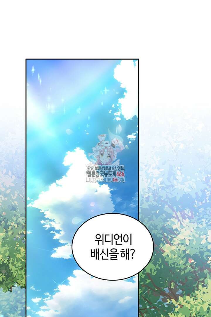 배드엔딩 후 태어난 여주의 딸입니다 49화 1