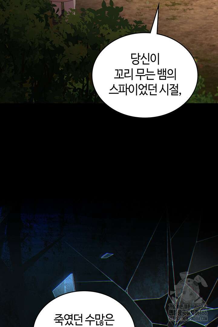 배드엔딩 후 태어난 여주의 딸입니다 49화 3