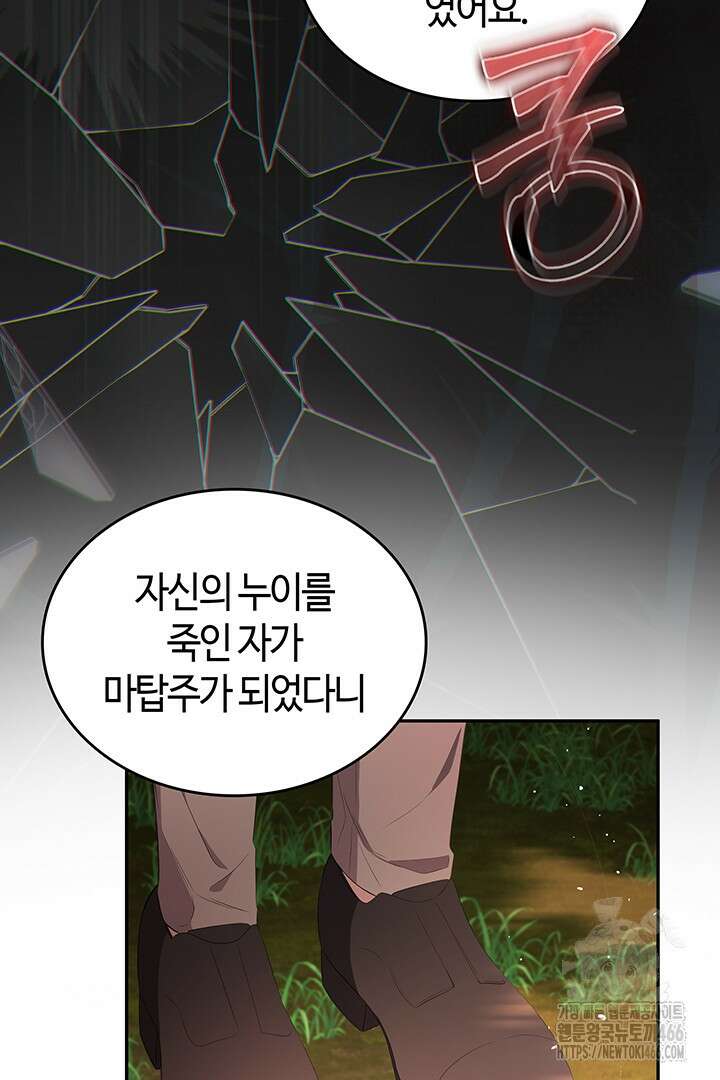 배드엔딩 후 태어난 여주의 딸입니다 49화 5
