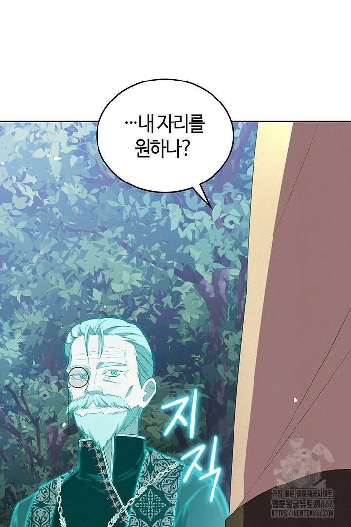 배드엔딩 후 태어난 여주의 딸입니다 49화 7