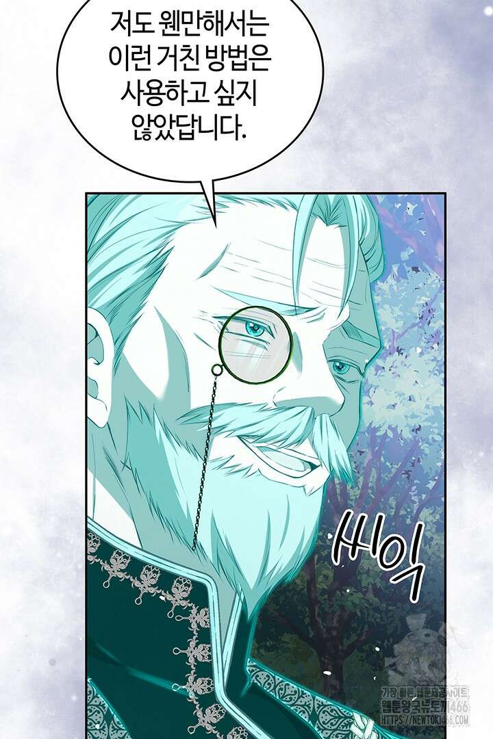 배드엔딩 후 태어난 여주의 딸입니다 49화 9