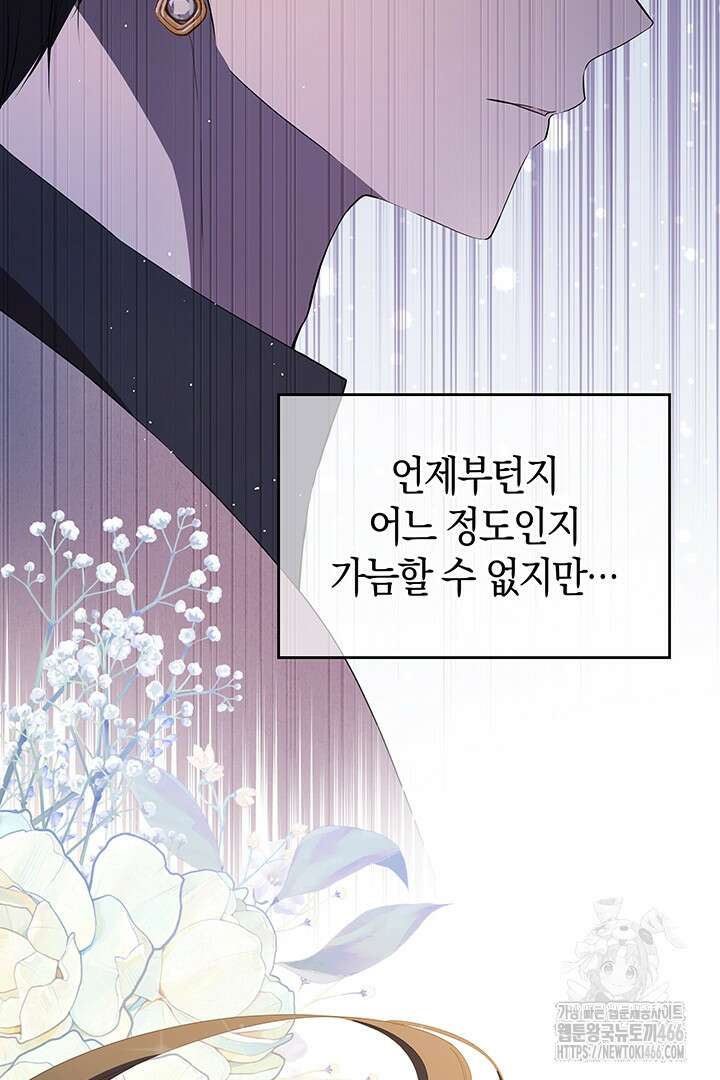 배드엔딩 후 태어난 여주의 딸입니다 49화 13
