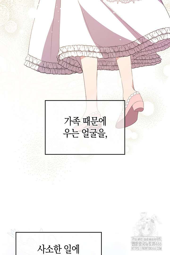 배드엔딩 후 태어난 여주의 딸입니다 49화 16