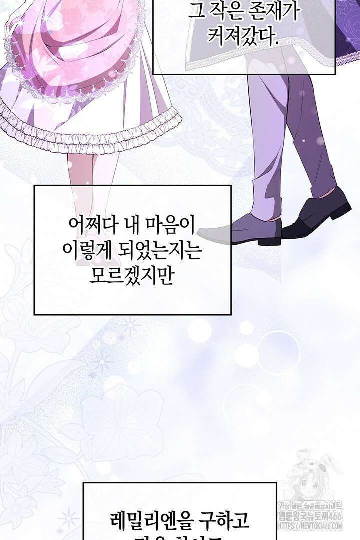 배드엔딩 후 태어난 여주의 딸입니다 49화 18