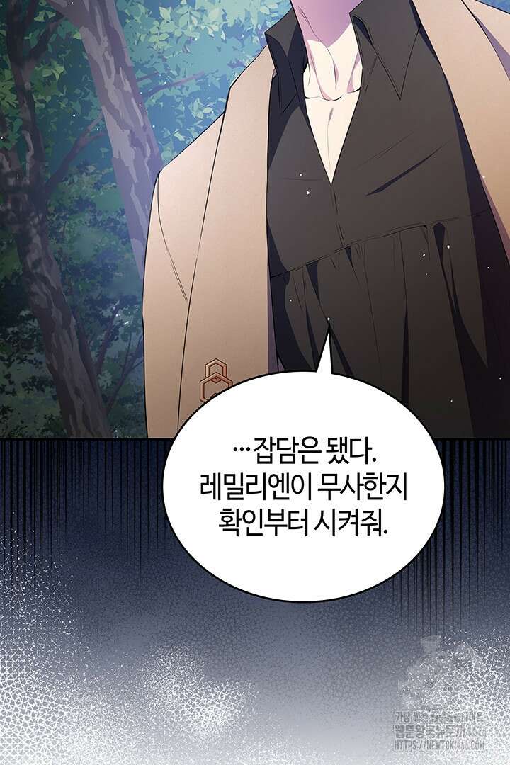 배드엔딩 후 태어난 여주의 딸입니다 49화 20