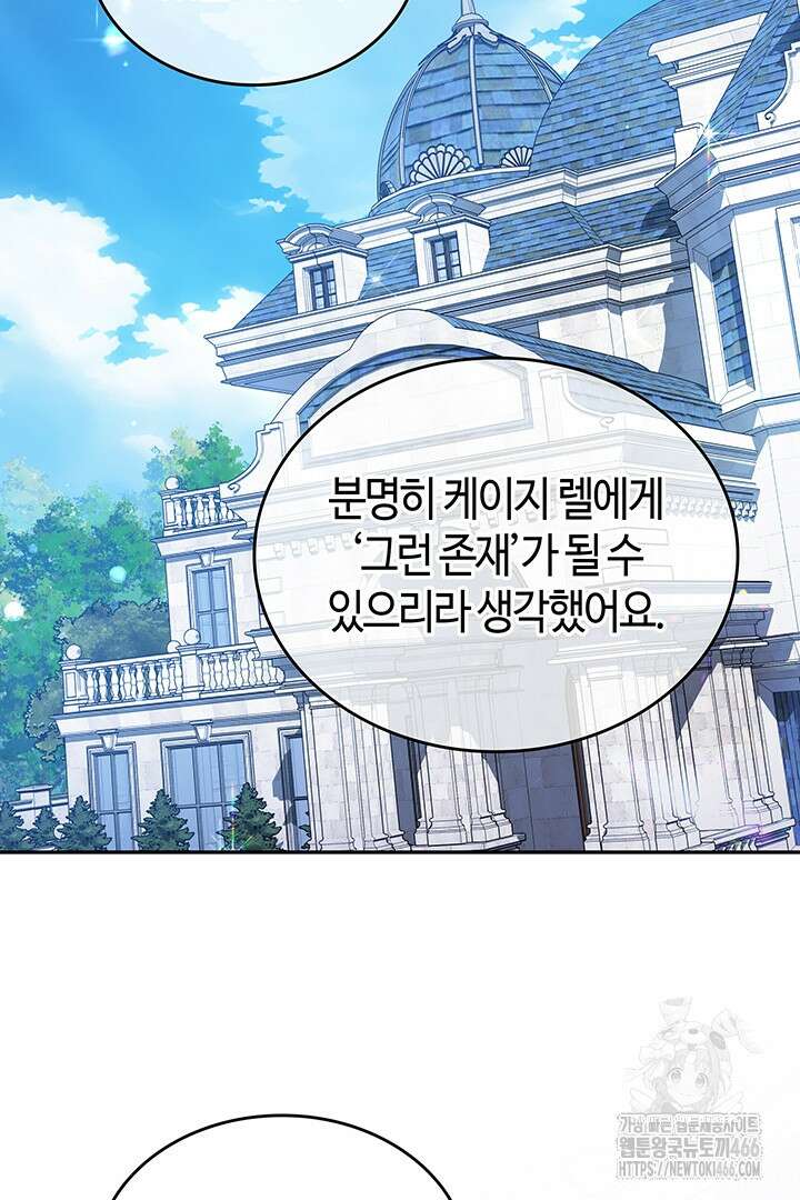 배드엔딩 후 태어난 여주의 딸입니다 49화 23
