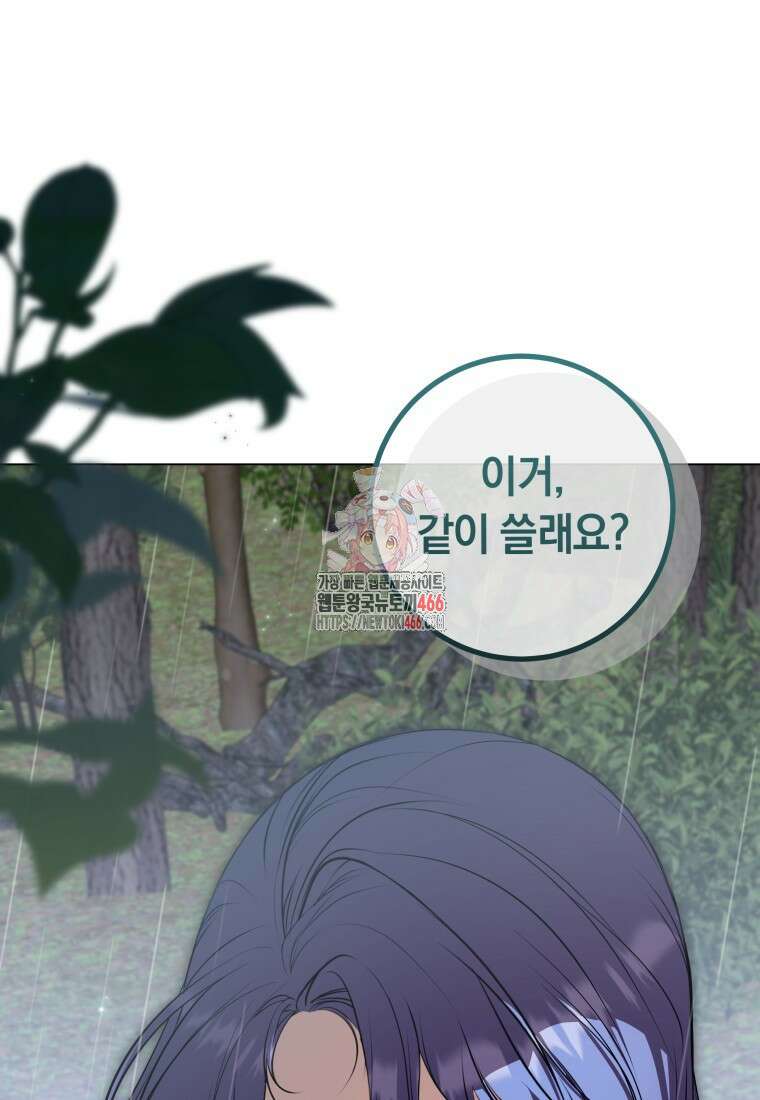 내 가문에서 꺼져 주세요 59화 1