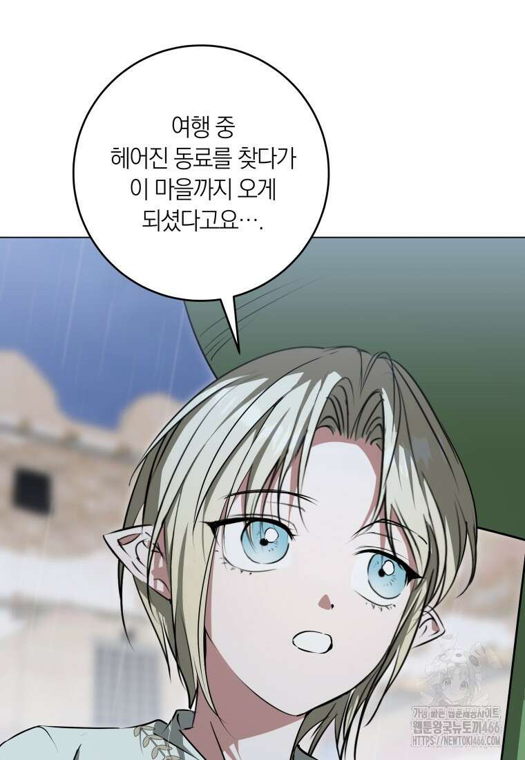 내 가문에서 꺼져 주세요 59화 6