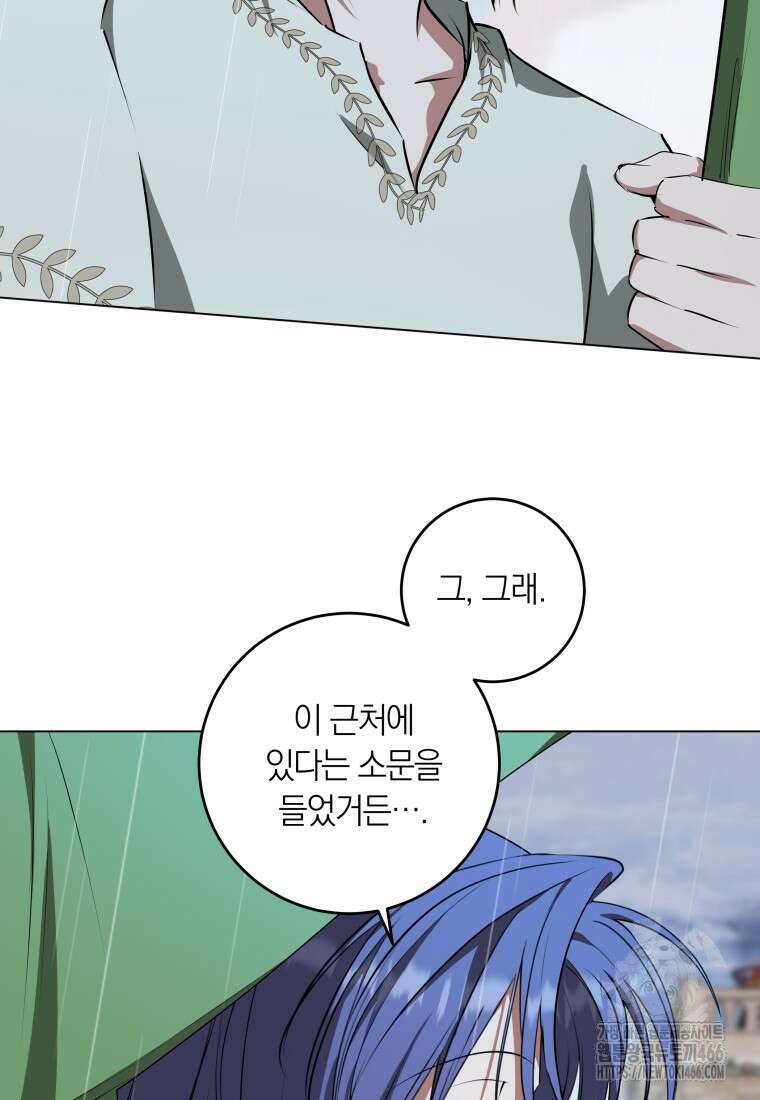 내 가문에서 꺼져 주세요 59화 7