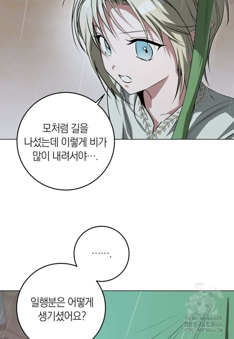 내 가문에서 꺼져 주세요 59화 9