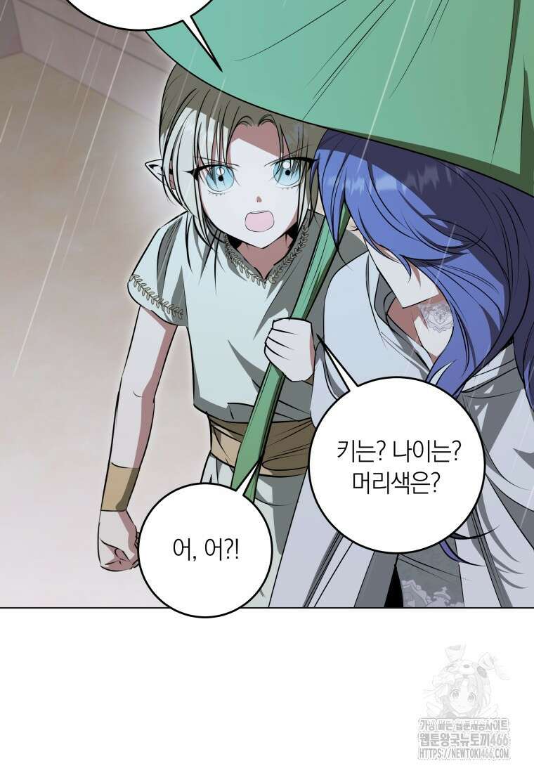 내 가문에서 꺼져 주세요 59화 10