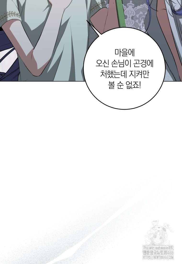 내 가문에서 꺼져 주세요 59화 12