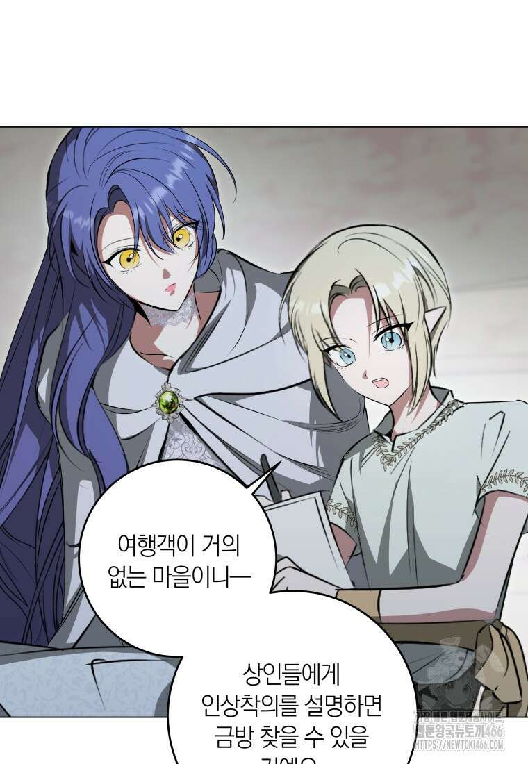 내 가문에서 꺼져 주세요 59화 14