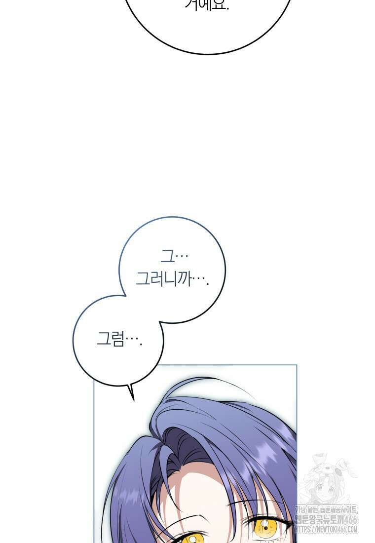 내 가문에서 꺼져 주세요 59화 15