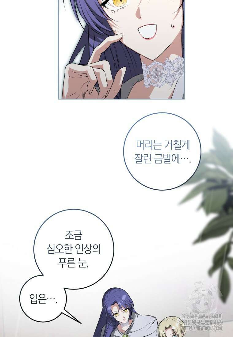 내 가문에서 꺼져 주세요 59화 16