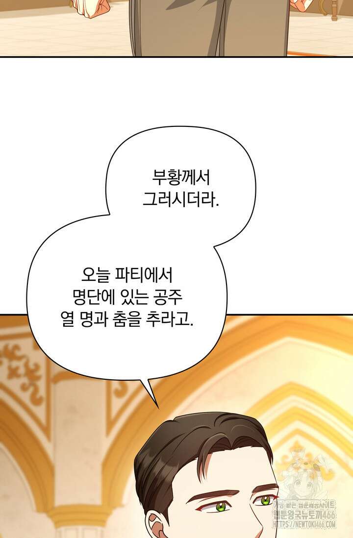 슈공녀 시즌2 52화 7