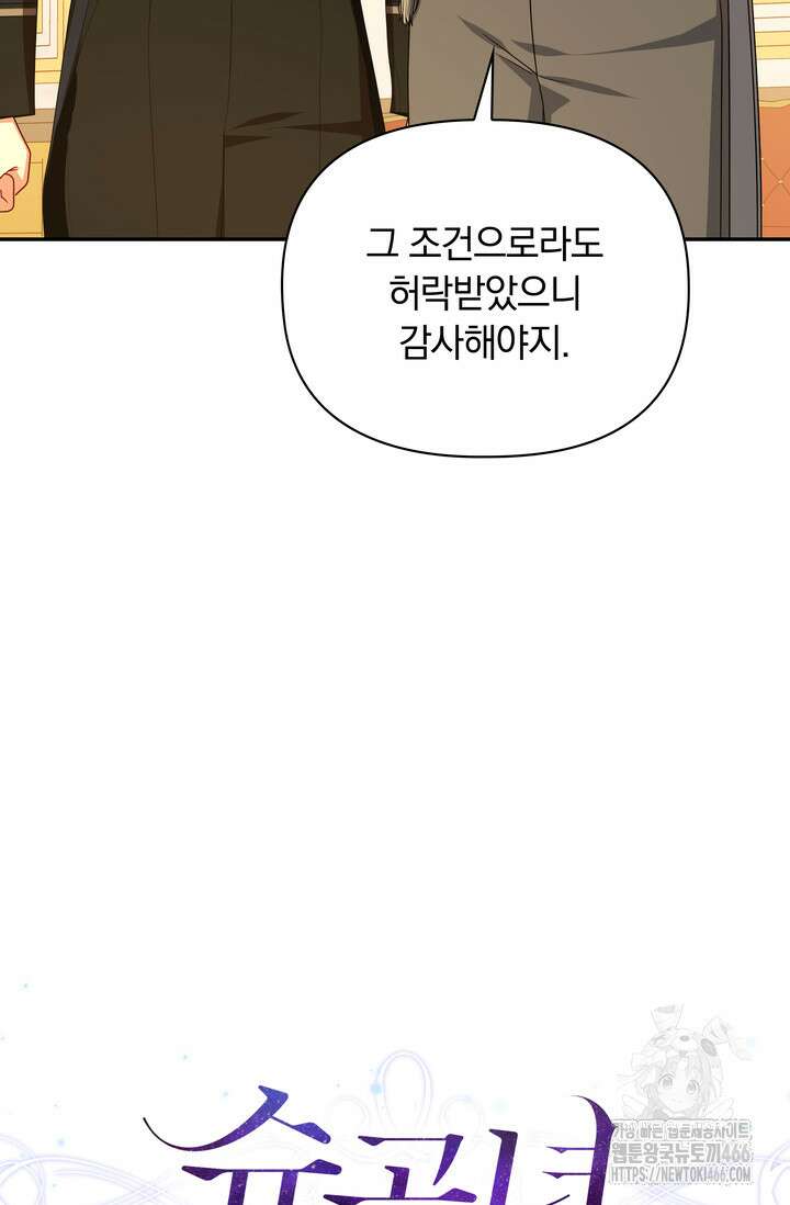 슈공녀 시즌2 52화 10