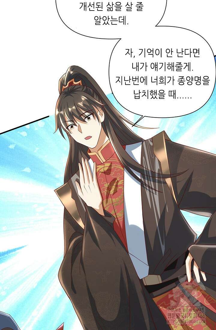 천 년 전 여황제의 남편으로 소환된 최강암살자 55화 4
