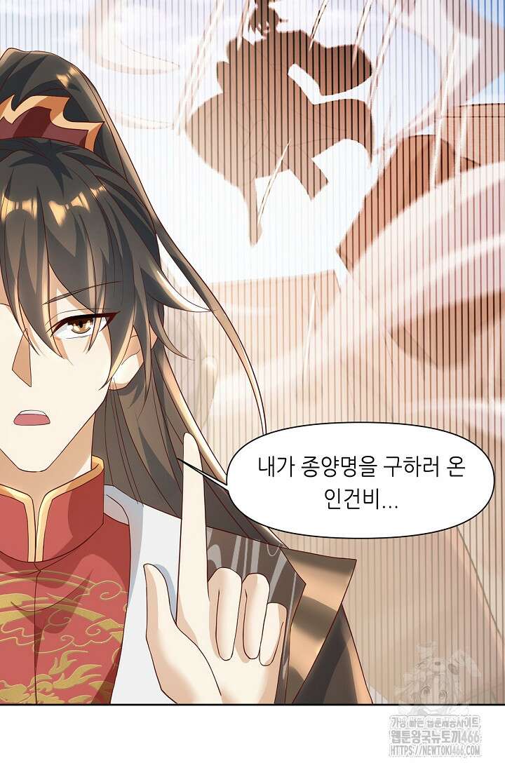 천 년 전 여황제의 남편으로 소환된 최강암살자 55화 6