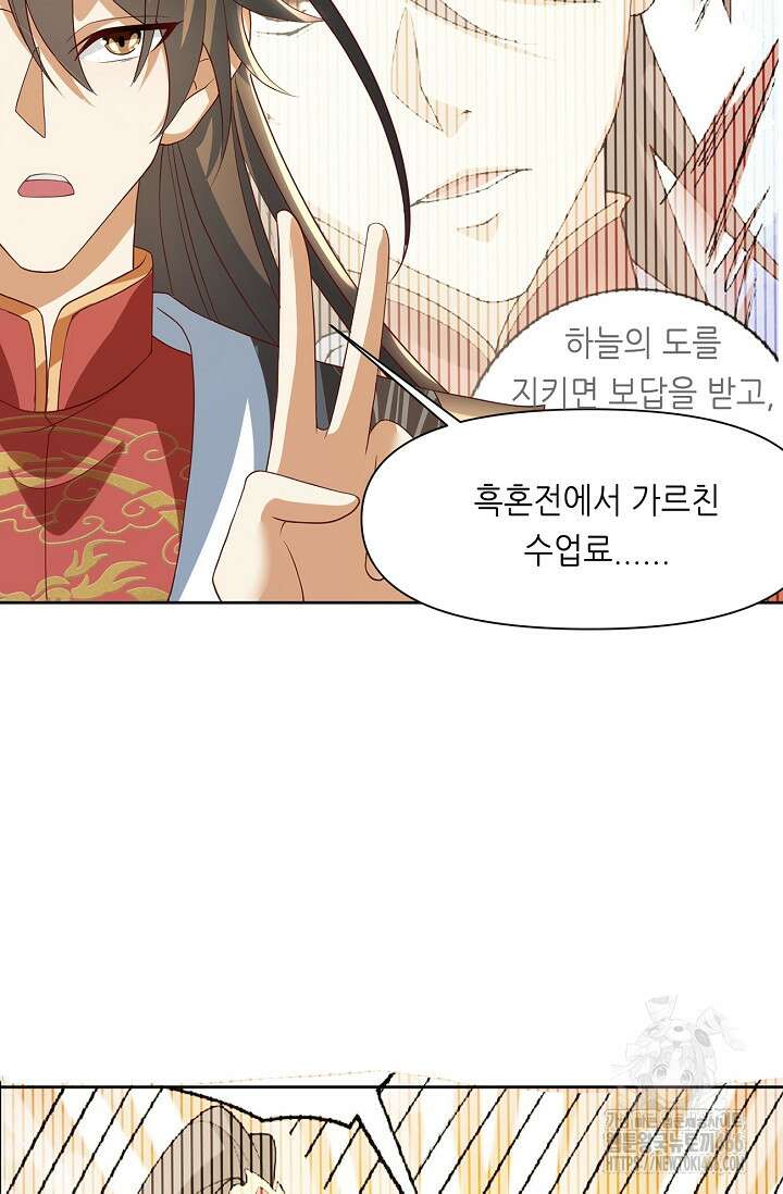 천 년 전 여황제의 남편으로 소환된 최강암살자 55화 8