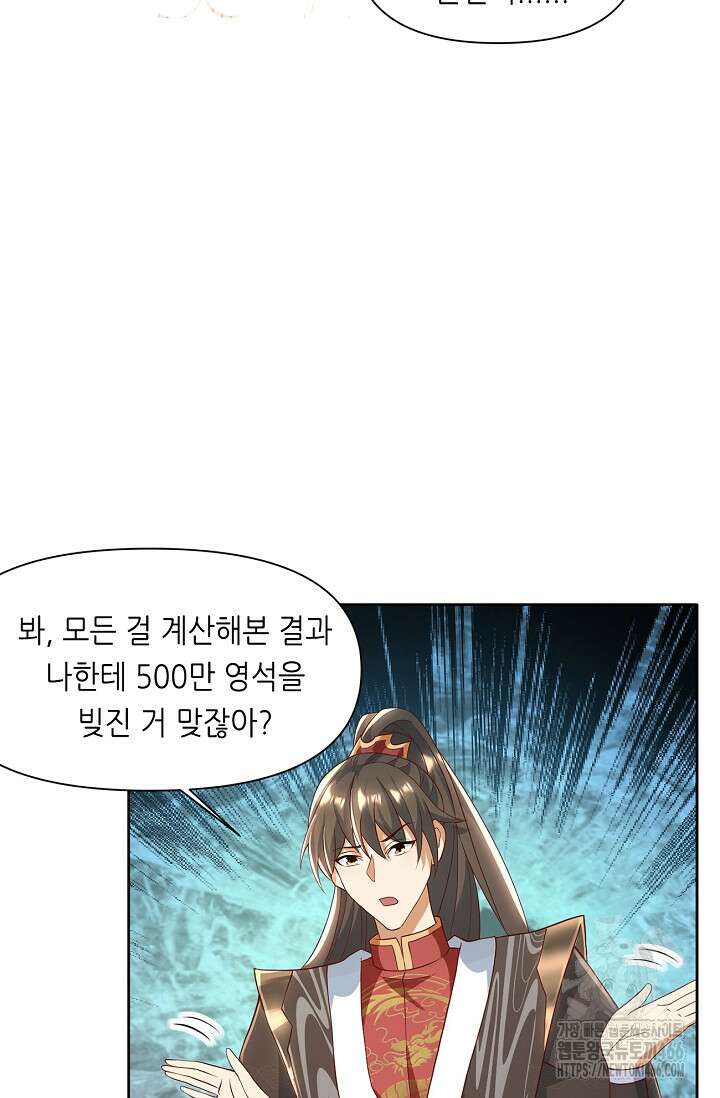 천 년 전 여황제의 남편으로 소환된 최강암살자 55화 10