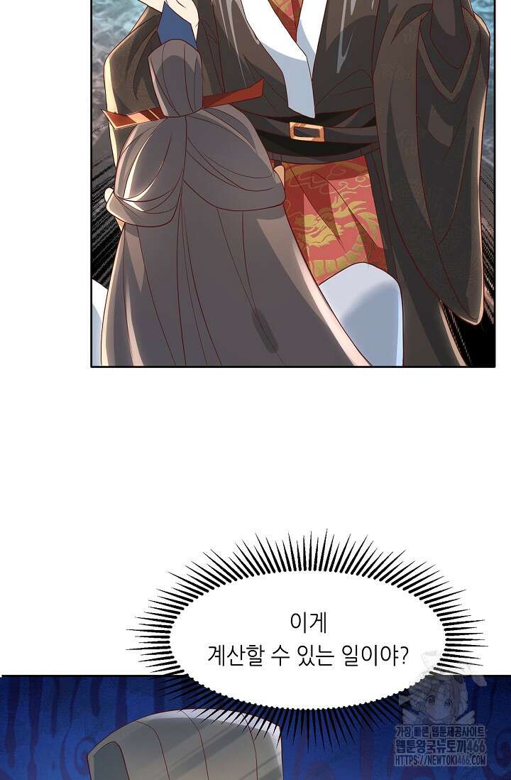 천 년 전 여황제의 남편으로 소환된 최강암살자 55화 11
