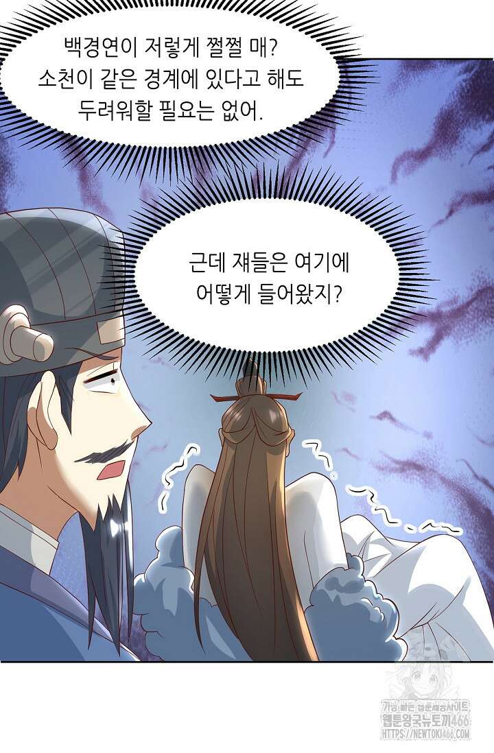 천 년 전 여황제의 남편으로 소환된 최강암살자 55화 13