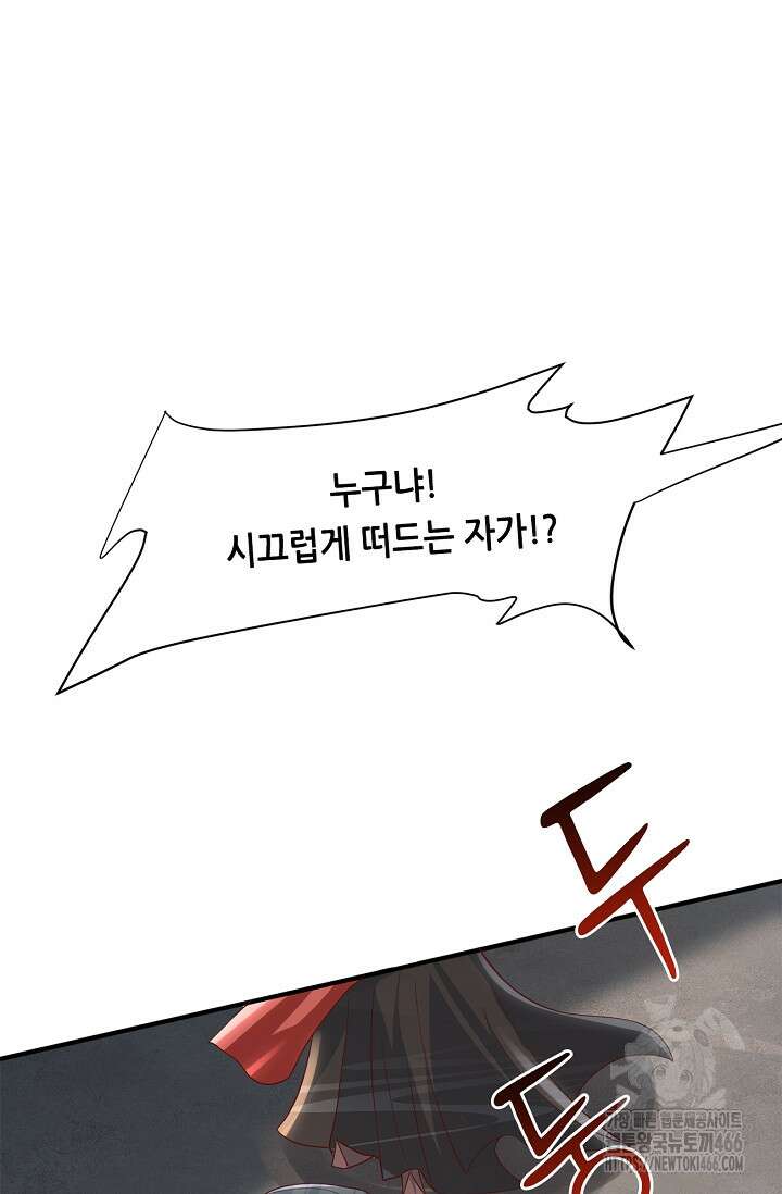 천 년 전 여황제의 남편으로 소환된 최강암살자 55화 14