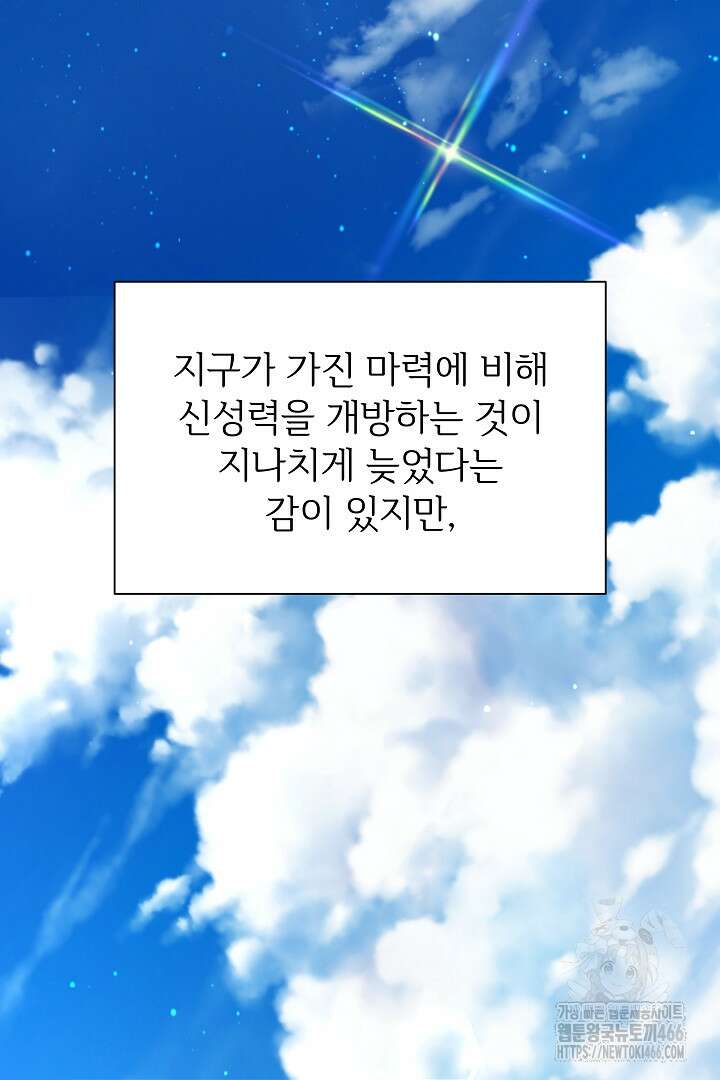 우리 교황님 좀 말려주세요 24화 3